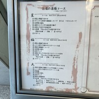 中国薬膳料理 星福 - 