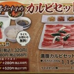 焼肉 徳寿 藻岩店 - 