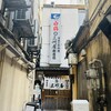 大衆割烹 三州屋 銀座本店