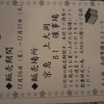 松井老舗 - 次回予告、催し事販売  ※年末に同じ場所・京急百貨店上大岡地下1階です。