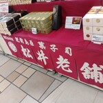 松井老舗 - ↑販売品全景　※左端は｢切落し｣その右は｢豊潤カステーラ｣　写真右上の〝豊潤黄金カステーラ〟は今でも木箱入りで販売。