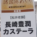 松井老舗 - ↑9月25日(水)迄です☆