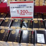松井老舗 - ｢切落し｣600gは、1,200円税込