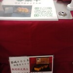 松井老舗 - ↑期間限定商品、出品がちと間に合って無い、とのこと。