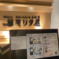 モリタ屋 東京丸の内店 - 