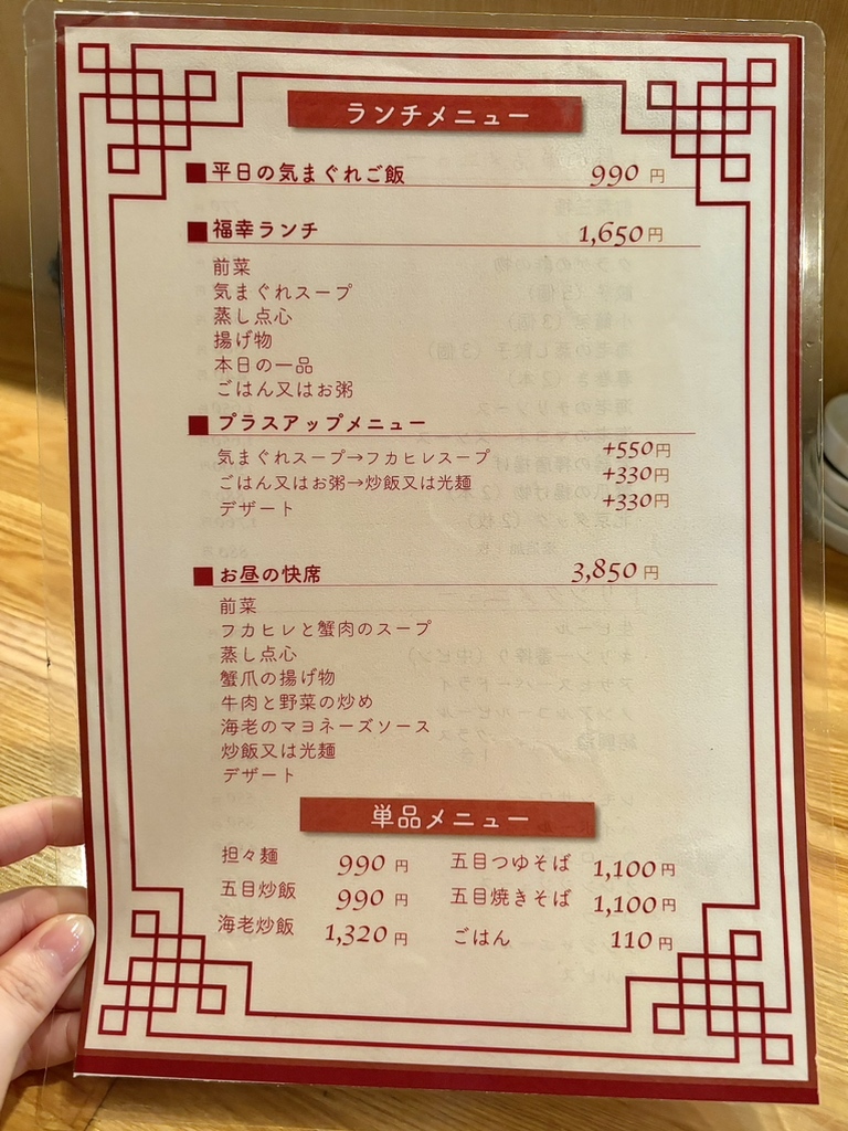 メニュー写真 : 福幸 - 郵便局前/中華料理 | 食べログ