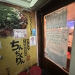 ちんちくりん - 外観