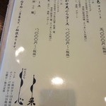 旬彩 天ぷら 心来(しんら） - 夜のコースは3,000円からあるそうです。