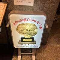 和黒 新神戸店 - 