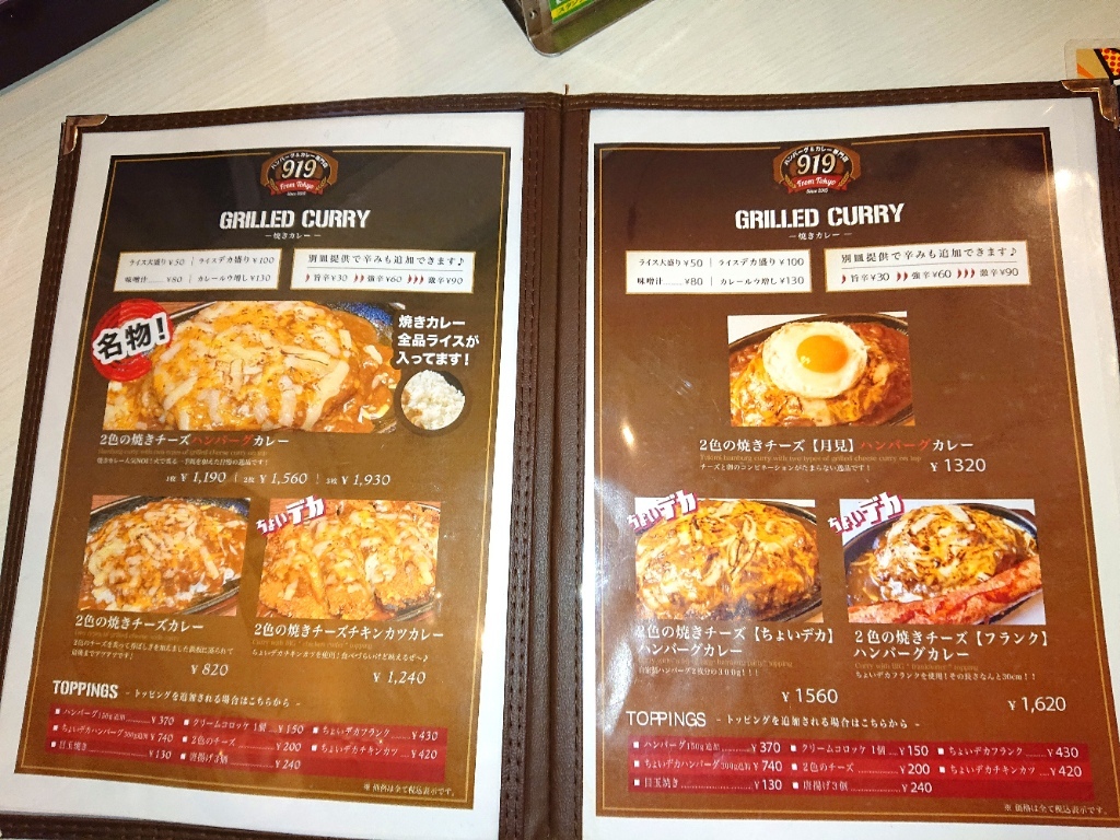 メニュー写真 : ハンバーグ＆カレー専門店 919 （クイック） - 八乙女