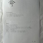 人舟 - 9月のパン　内容