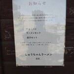 しゅうちゃんラーメン - 