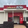 ガスト 鶴岡店
