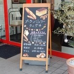 ブーランジェリータニグチ - オススメ