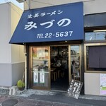 生姜ラーメン みづの - 