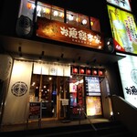 本格板前居酒屋 お魚総本家 - 