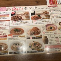 四川料理 龍の子 - 