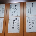 松寿司 たにがわ - 本日の日本酒たち③