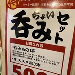 京橋酒場 - ちょい呑みセット