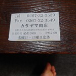 Feinkost Metzgerei Katayama Yugen Gaisha Katayama Niku Ten - 