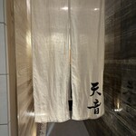 鮨と天草大王 天音 - 