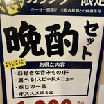 京橋酒場 - 晩酌セット