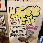京橋酒場 - レモからセット