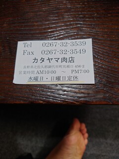 ファインコスト メッツゲライ カタヤマ - 