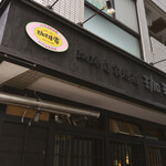 自家焙煎珈琲庵 - 平日14:39頃訪問