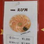 甘えびファクトリー蝦名漁業部 - 