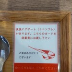 甘えびファクトリー蝦名漁業部 - ソフトクリームは料理を食べ終わってから申告します