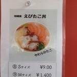 甘えびファクトリー蝦名漁業部 - 