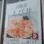 甘えびファクトリー蝦名漁業部 - 