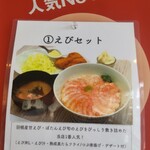 甘えびファクトリー蝦名漁業部 - メニュー