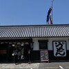 うどん本陣 山田家 讃岐本店