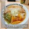 生わんたんらぁめん専門店 赤黄緑 天満店