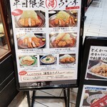 とんかつ やまと ららぽーと湘南平塚店 - 
