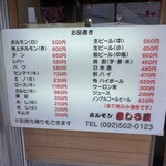 ホルモン赤しろ屋 - 店頭メニュー