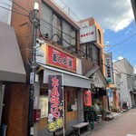 ホルモン赤しろ屋 - 