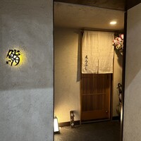鮨 まるふく - 