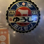 炭火焼 ゆうじ - 