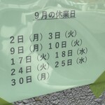 くいしんぼー山中 - 