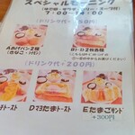 るるかふぇ - モーニングメニューです♥