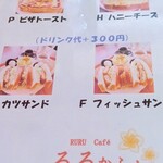 るるかふぇ - モーニングメニューです♥