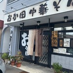 おか田中華そば - 