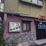 串焼 和坊 - 