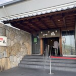 骨付鳥 一鶴 土器川店 - 