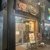 麺王 - 