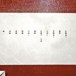 みかみ - 献立（松茸入りコース）