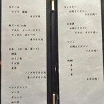 みかみ - メニュー（飲み物類）